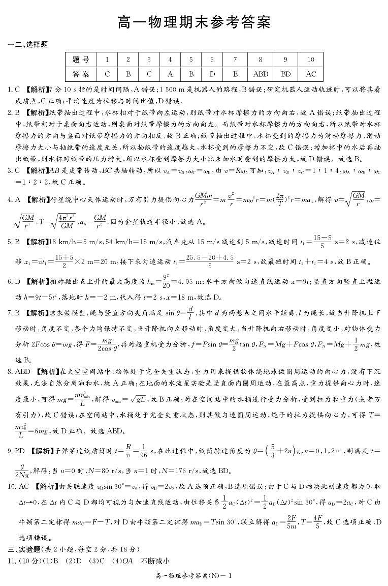 【物理答案】湖南省长郡中学2025-2026高一上学期期末考试第1页