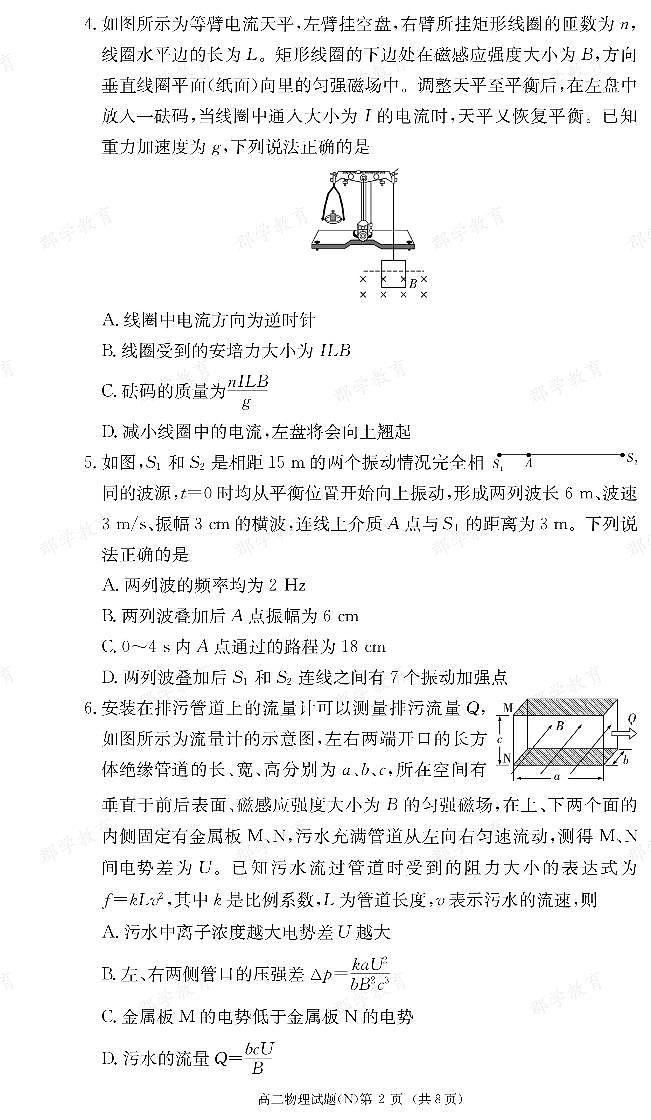 【物理】湖南省长郡中学2025-2026高二上学期期末考试第2页