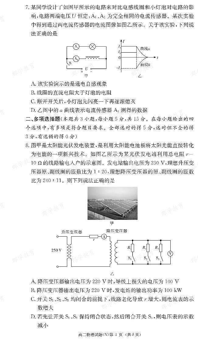 【物理】湖南省长郡中学2025-2026高二上学期期末考试第3页