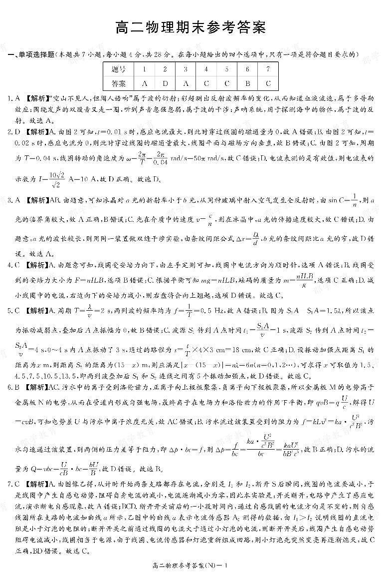 【物理答案】湖南省长郡中学2025-2026高二上学期期末考试第1页