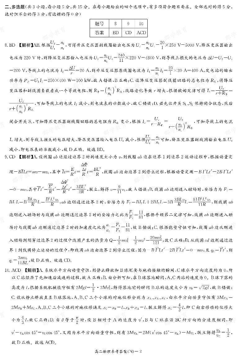 【物理答案】湖南省长郡中学2025-2026高二上学期期末考试第2页