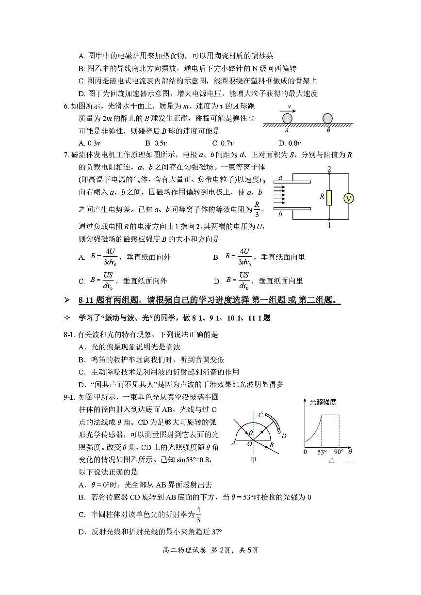 楂樹簩鐗╃悊璇曞嵎第2页