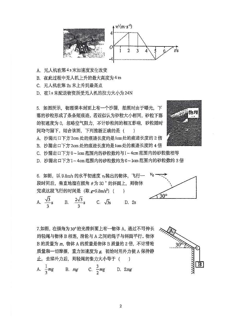 省实验2025-2026高一物理期末试卷第2页