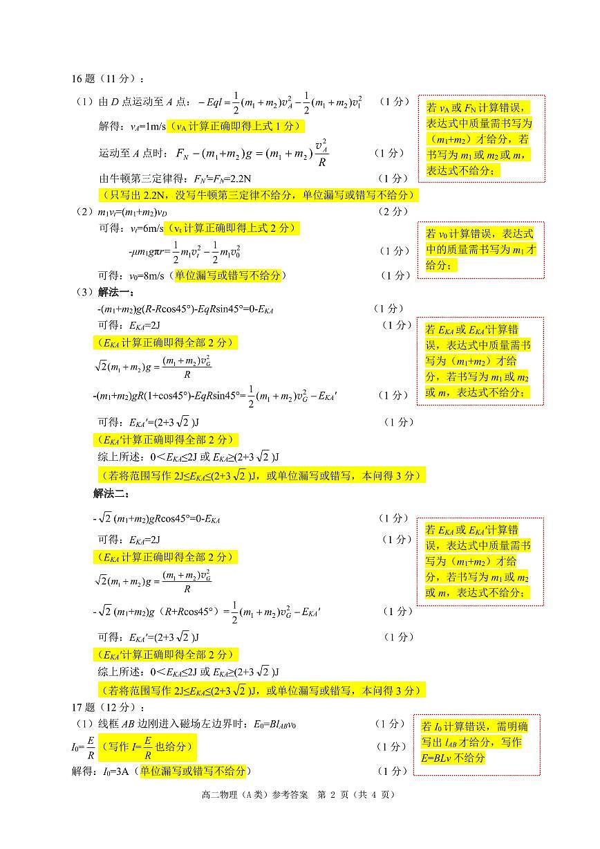 2025学年第一学期高二物理期末质量评价题库（A卷）参考答案和评分细则第2页