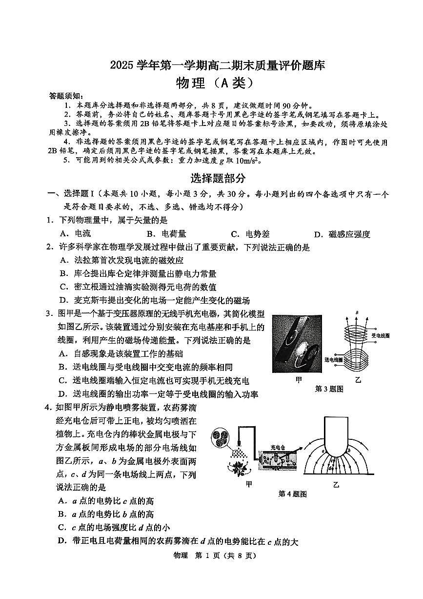 2025学年第一学期温州市高二物理期末质量评价试卷第1页