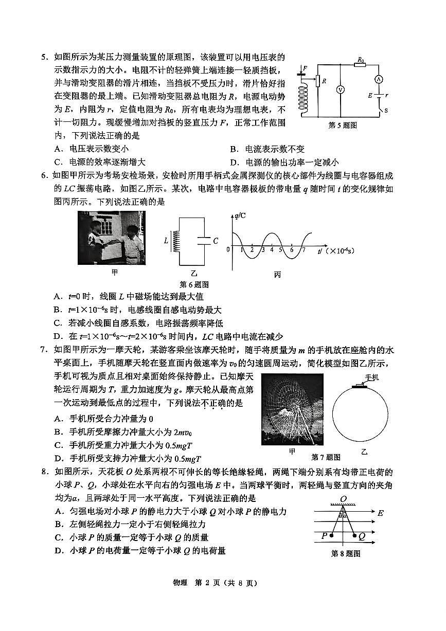 2025学年第一学期温州市高二物理期末质量评价试卷第2页
