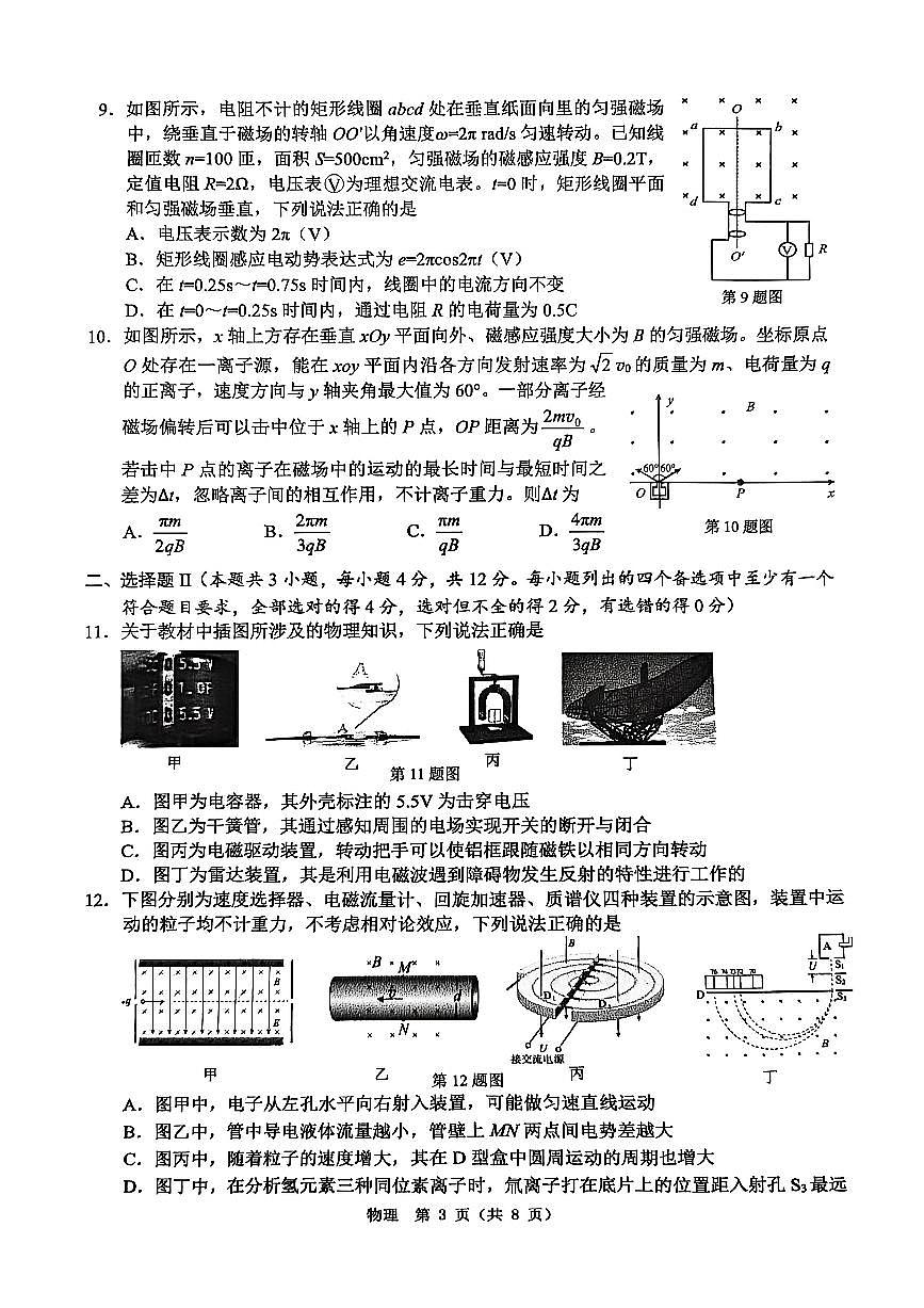 2025学年第一学期温州市高二物理期末质量评价试卷第3页