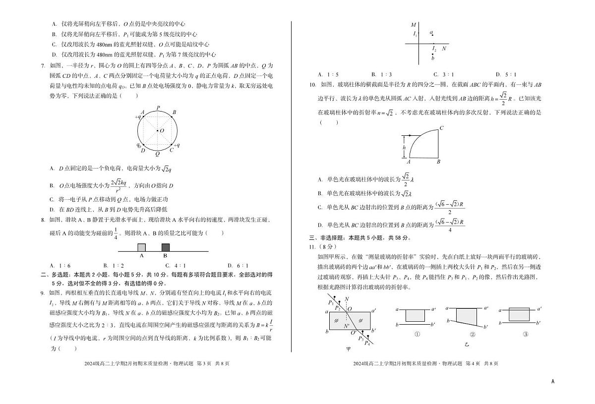 2024级高二上学期2月初期末质量检测 物理A第2页