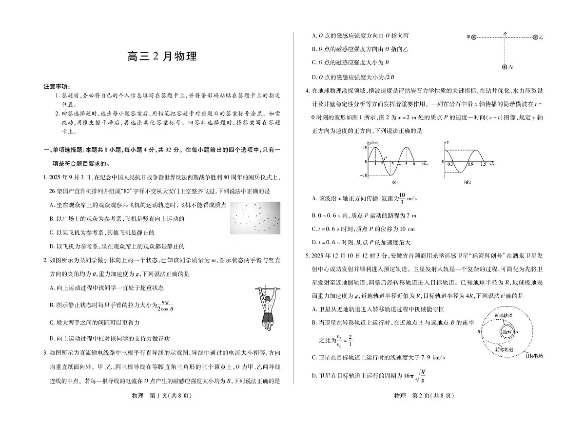 毫州市普通高中2025—2026学年度第一学期高三期末质量检测物理第1页