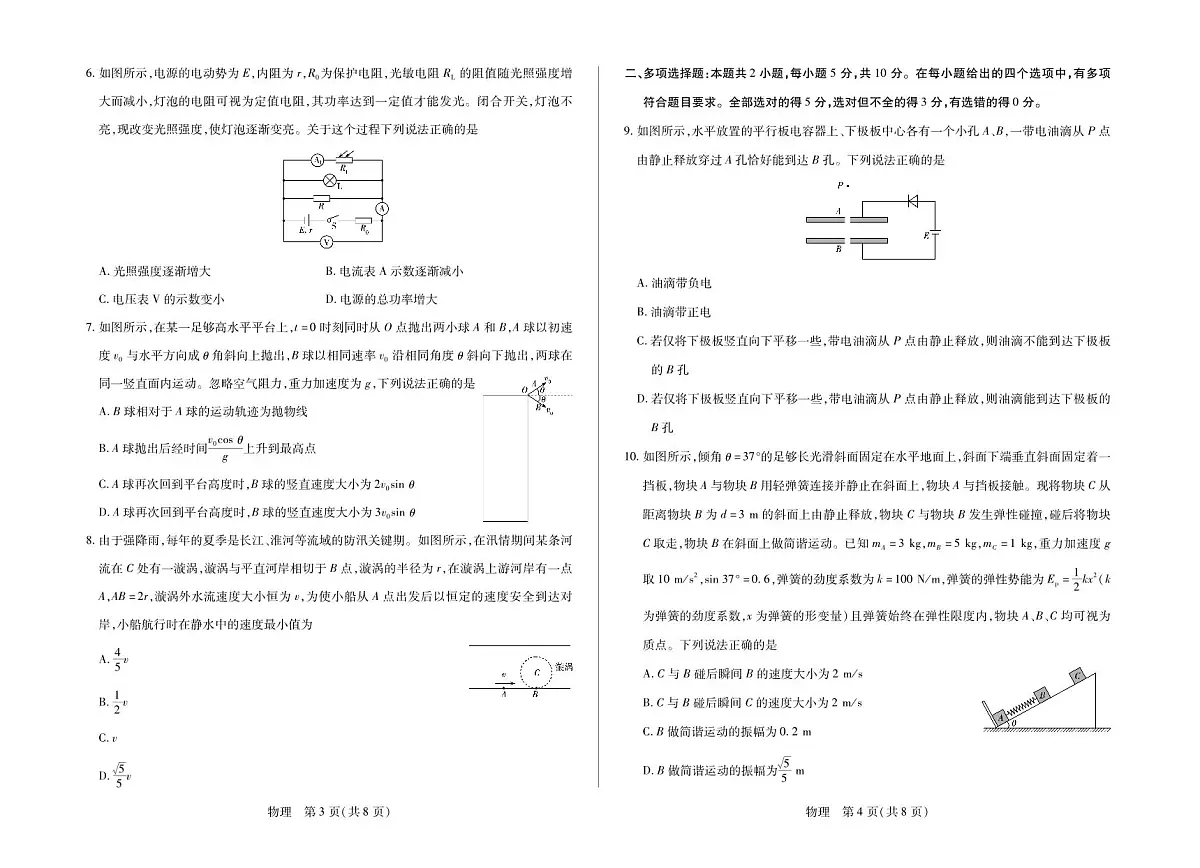 毫州市普通高中2025—2026学年度第一学期高三期末质量检测物理第2页