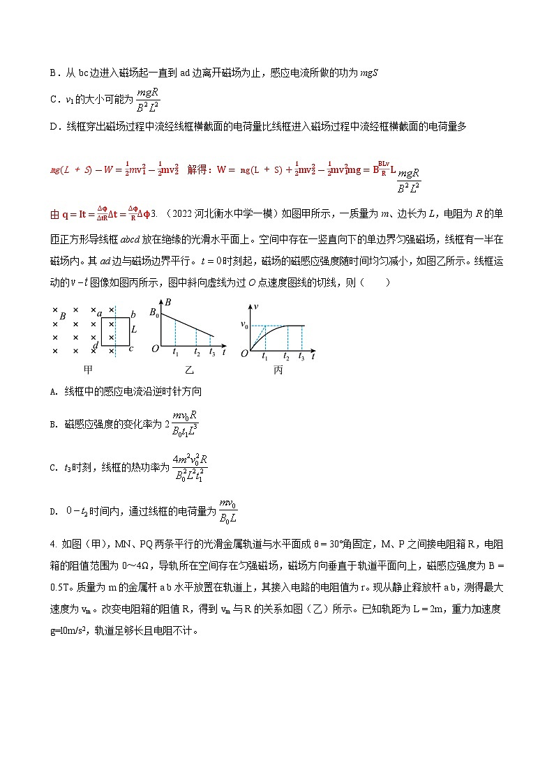 高考物理二轮复习《电磁感应》专题训练专题7 速度图象信息模型（原卷版）第2页