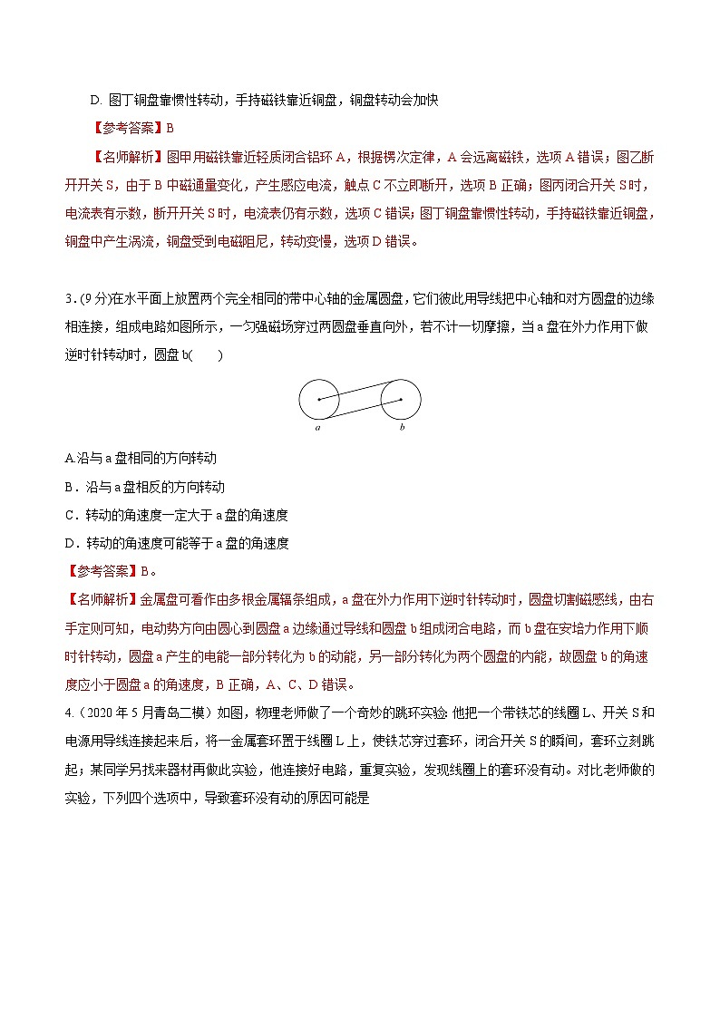 高考物理二轮复习《电磁感应》专题训练专题24 电磁驱动模型（解析版）第2页