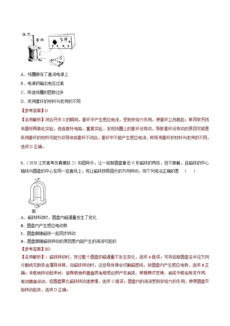 高考物理二轮复习《电磁感应》专题训练专题24 电磁驱动模型（解析版）第3页