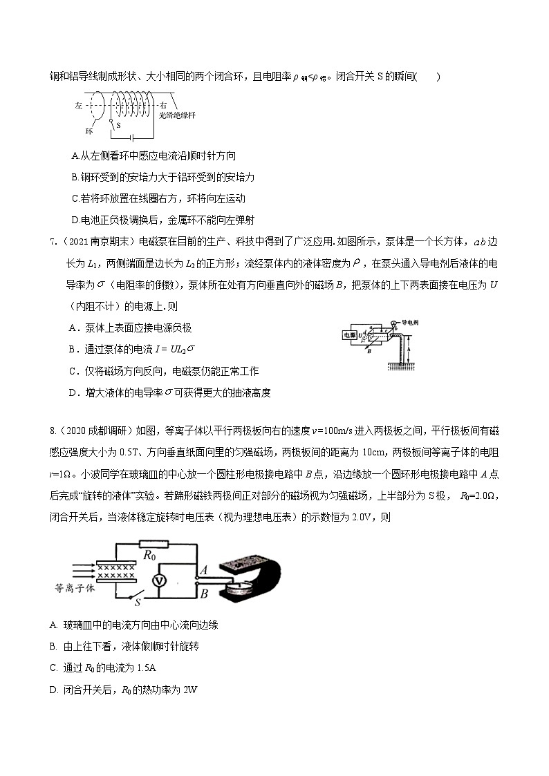 高考物理二轮复习《电磁感应》专题训练专题24 电磁驱动模型（原卷版）第3页