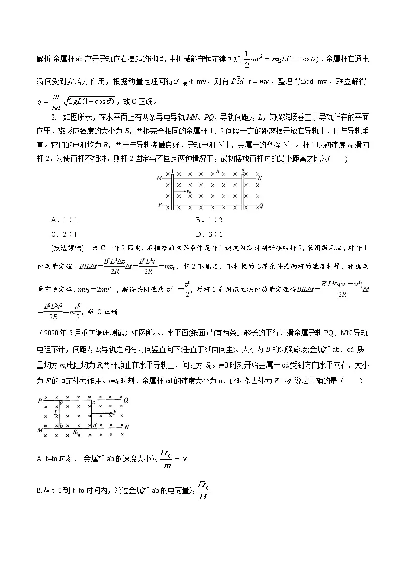 高考物理二轮复习《电磁感应》专题训练专题29 电磁感应+动量定理（原卷版）第2页
