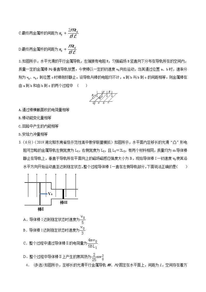 高考物理二轮复习《电磁感应》专题训练专题29 电磁感应+动量定理（原卷版）第3页