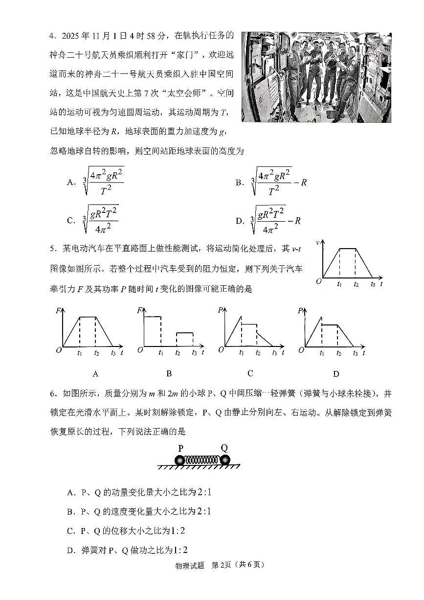 物理试题第2页