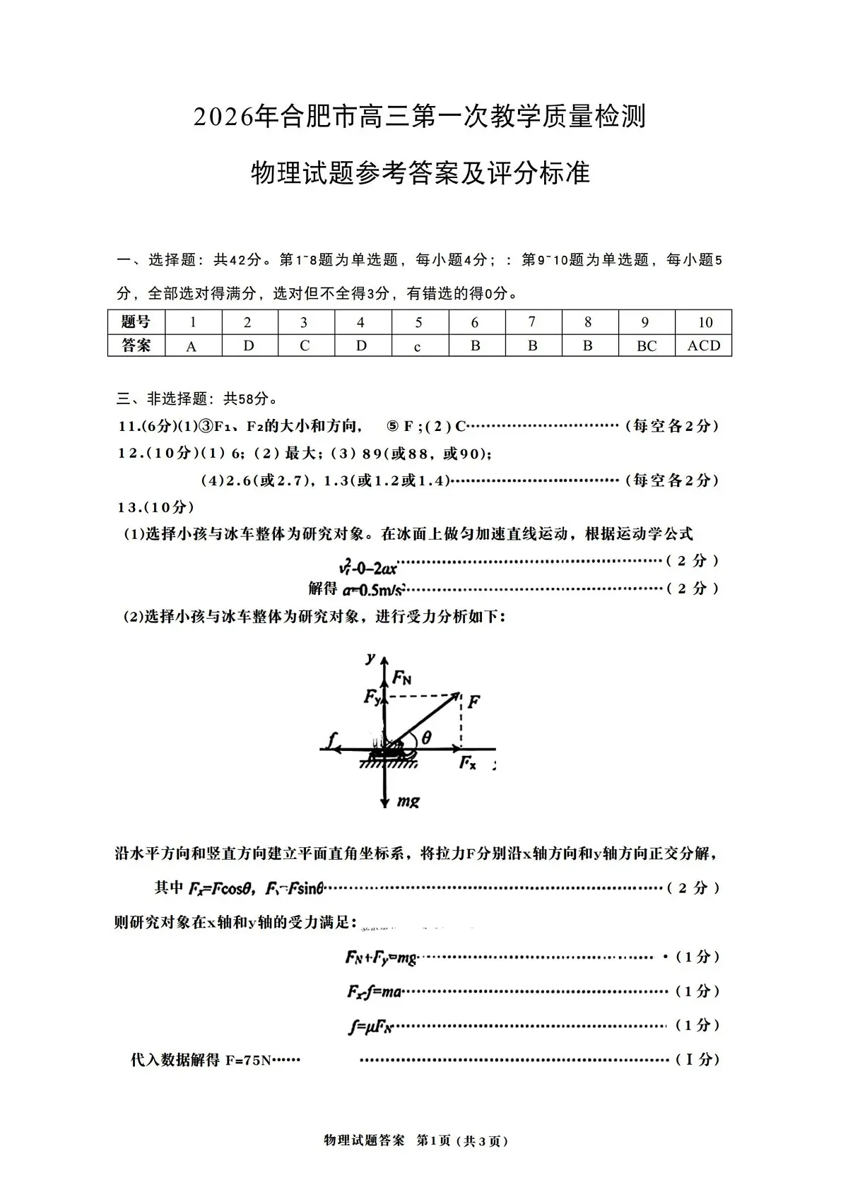 物理答案第1页