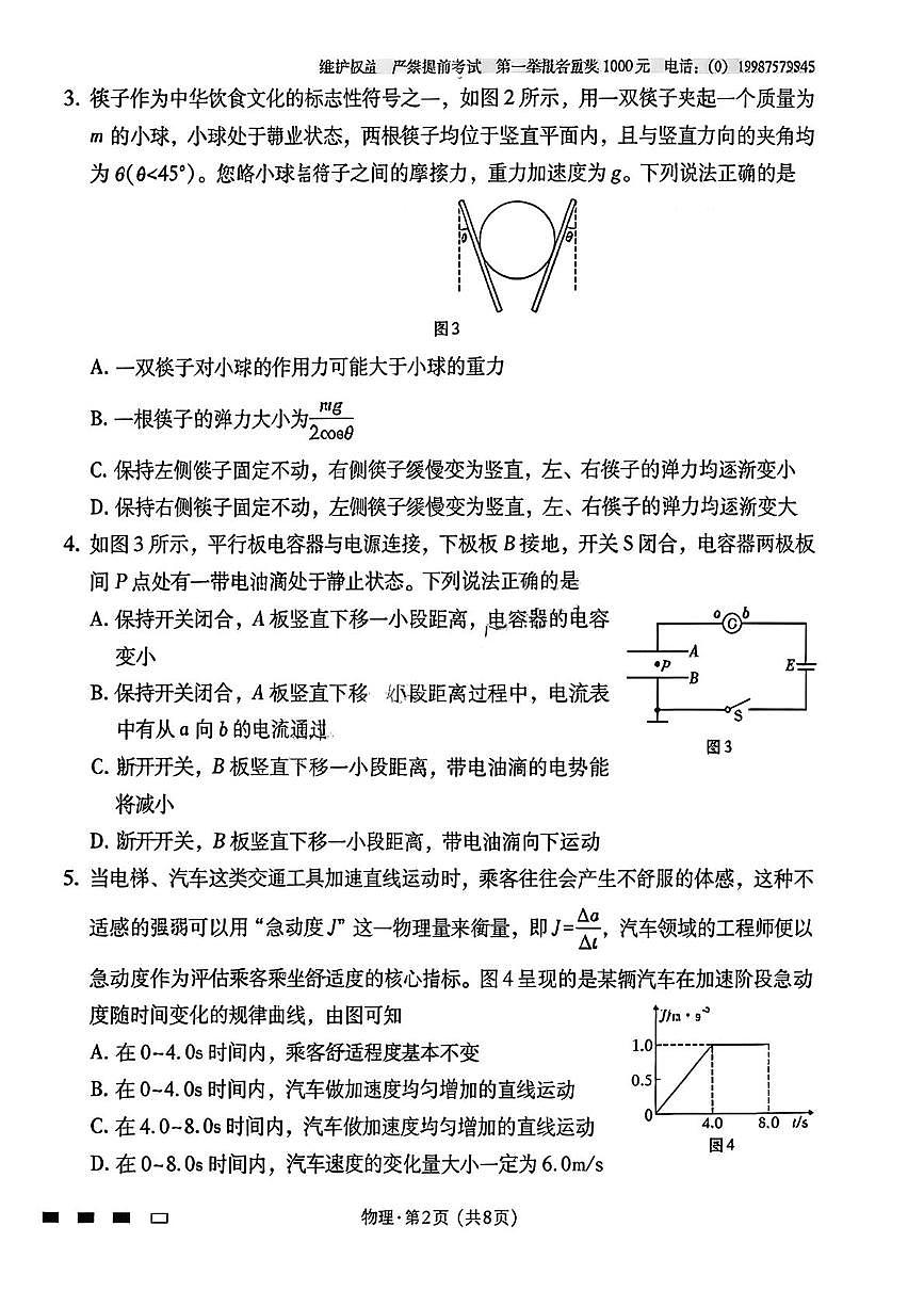 2026届云南师大附中高考适应性月考卷（八）物理试卷+答案第2页