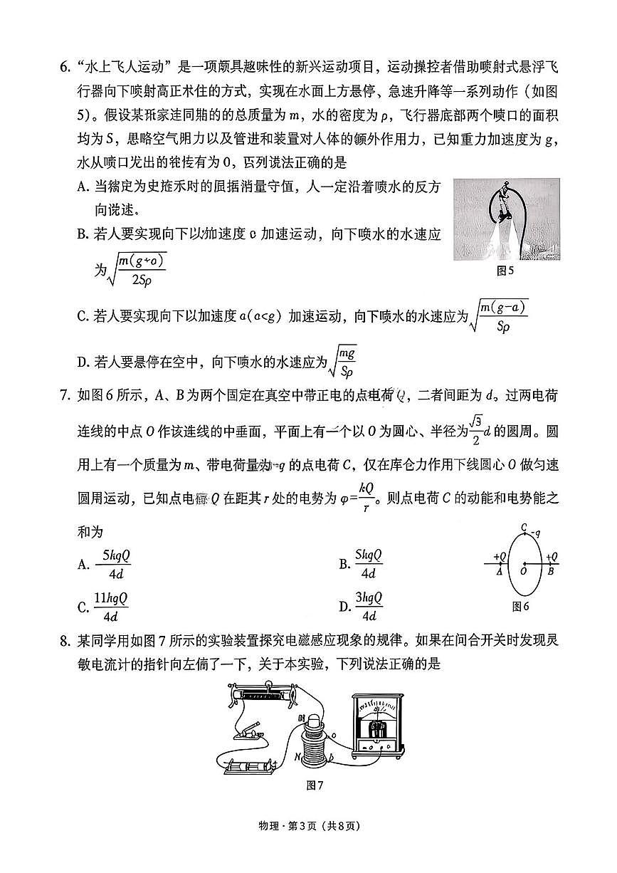 2026届云南师大附中高考适应性月考卷（八）物理试卷+答案第3页