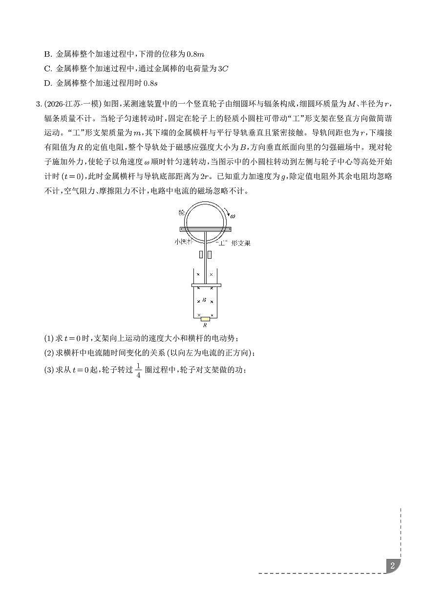 电磁感应中的“杆和导轨、导线框”运动模型（学生版）第2页
