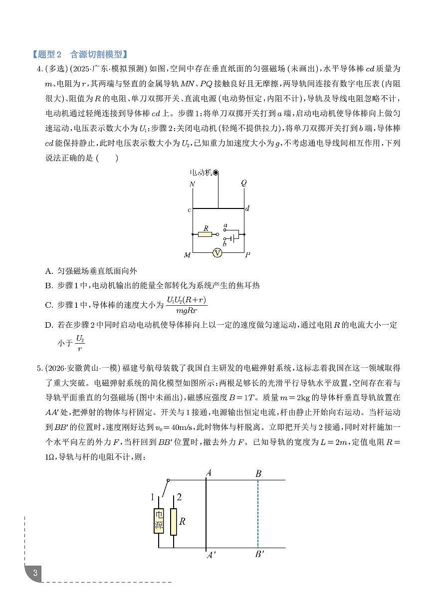 电磁感应中的“杆和导轨、导线框”运动模型（学生版）第3页