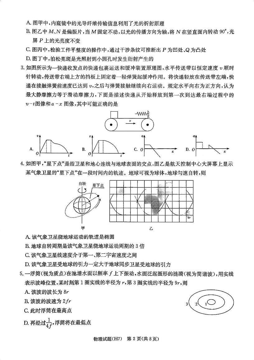 2026雅礼中学高三物理入学联考试卷（雅礼七）第2页