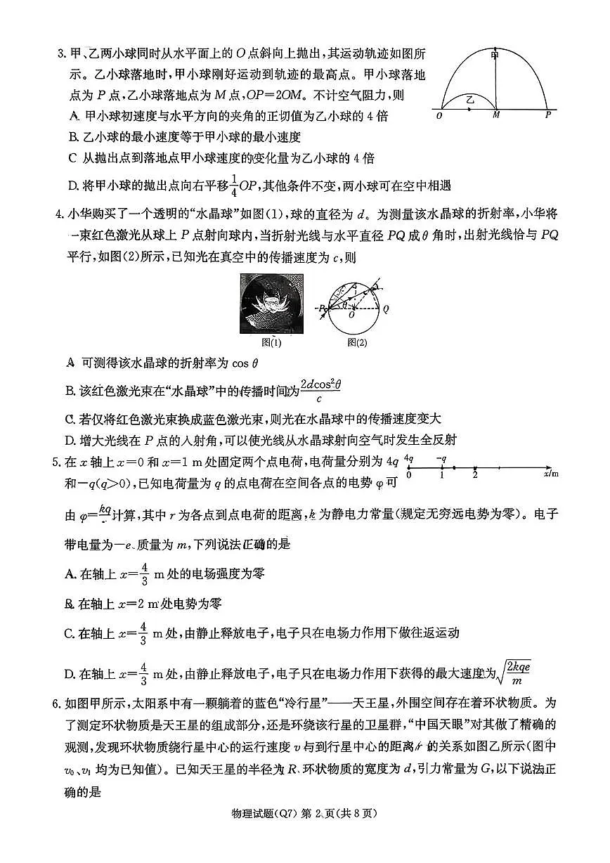 2026年长沙一中高三下学期开学考物理试卷第2页