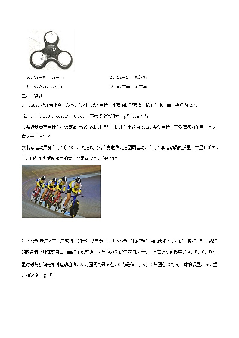 高考物理二轮复习《圆周运动》专项训练专题10 体育+圆周运动模型（原卷版）第2页