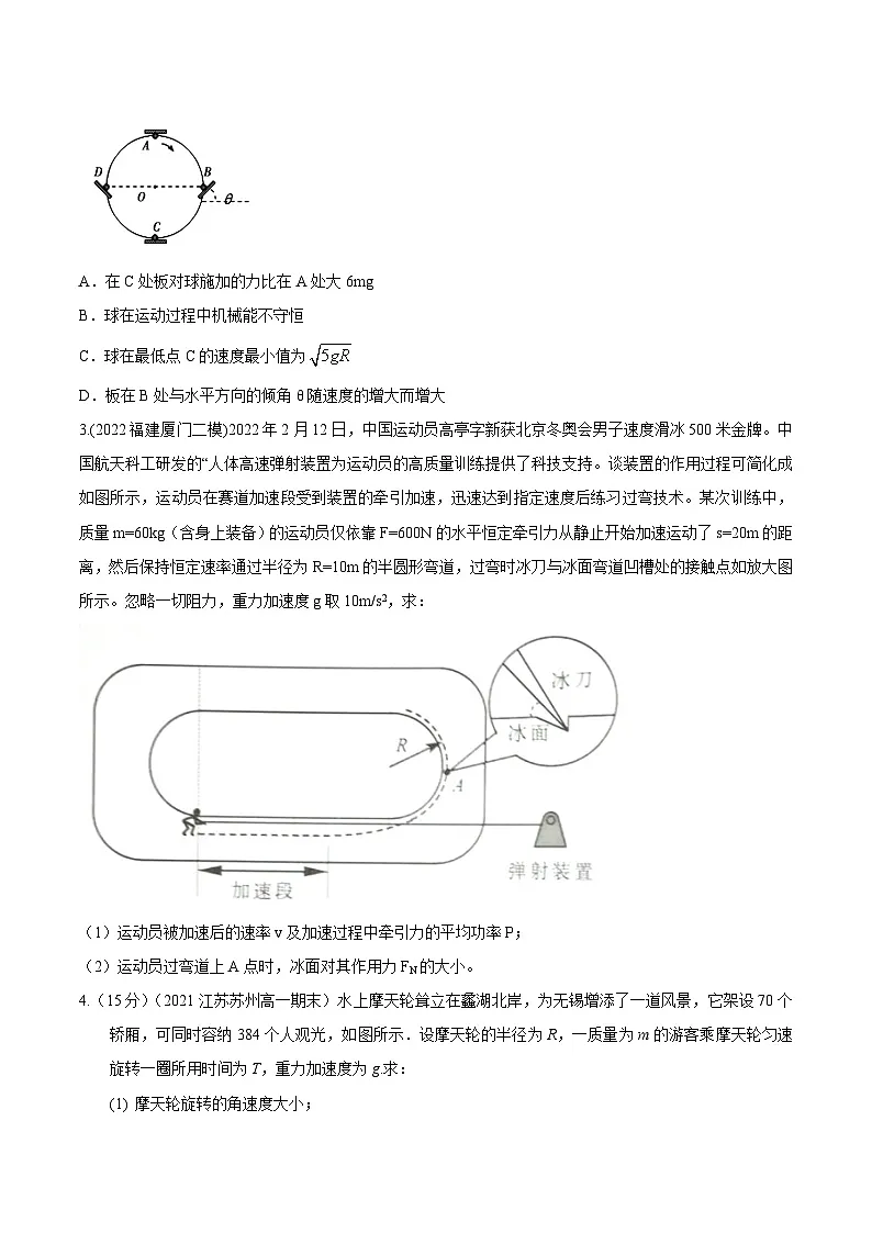 高考物理二轮复习《圆周运动》专项训练专题10 体育+圆周运动模型（原卷版）第3页