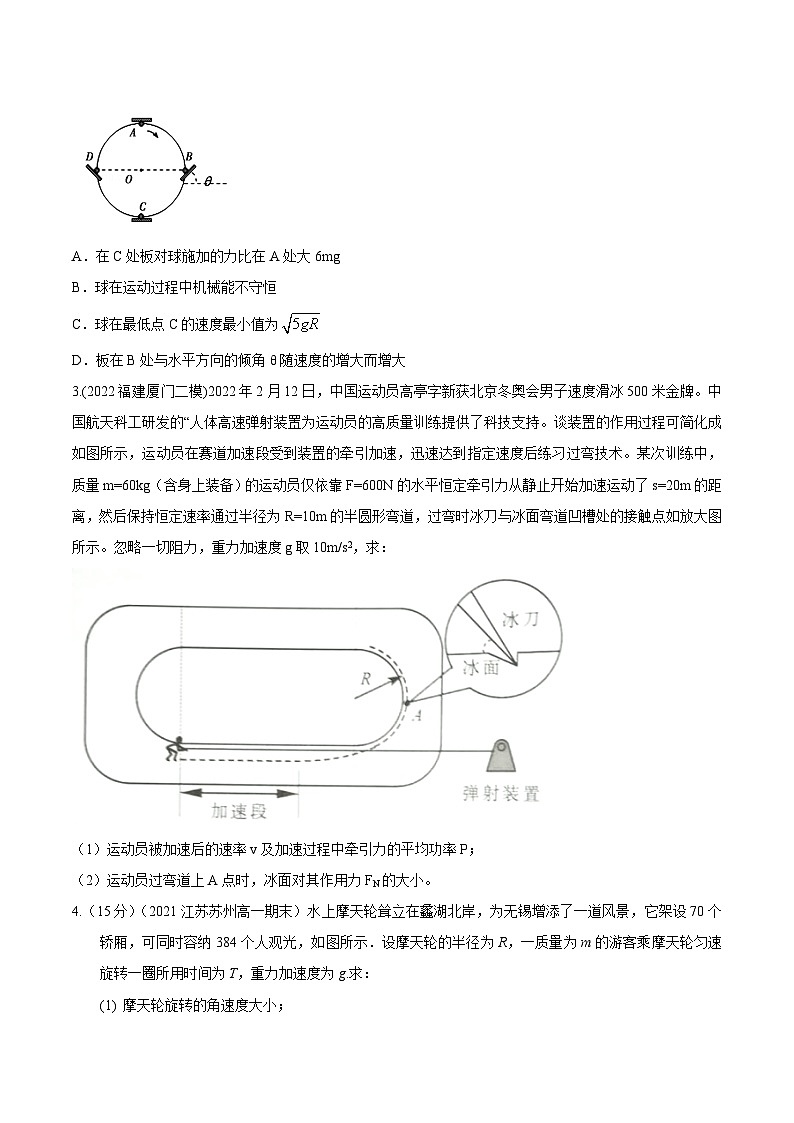 高考物理二轮复习《圆周运动》专项训练专题10 体育+圆周运动模型（原卷版）第3页