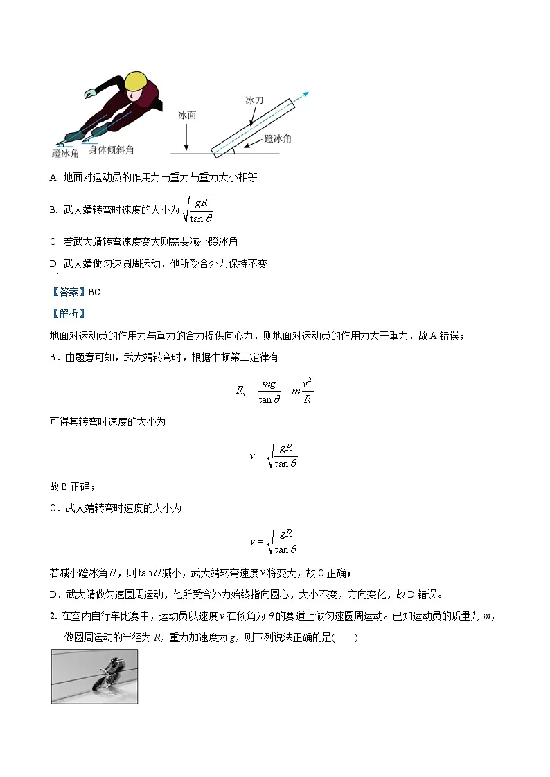 高考物理二轮复习《圆周运动》专项训练专题10 体育+圆周运动模型（解析版）第2页