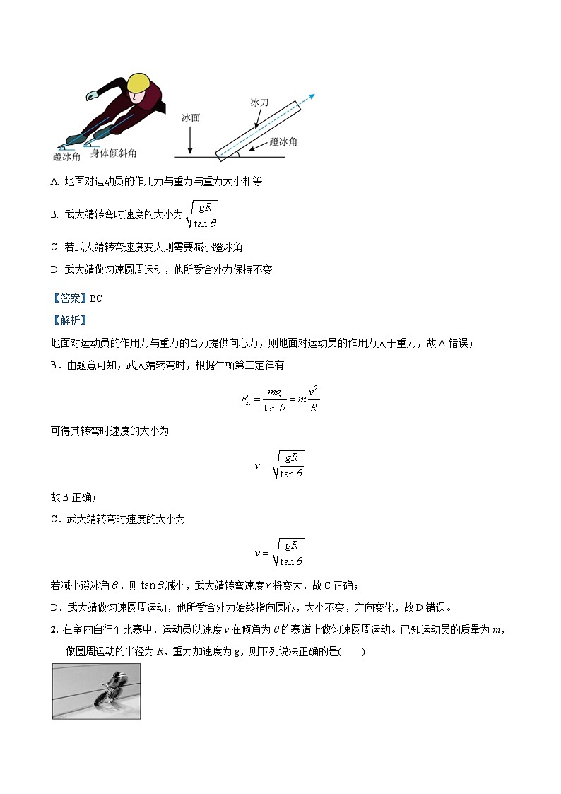 高考物理二轮复习《圆周运动》专项训练专题10 体育+圆周运动模型（解析版）第2页