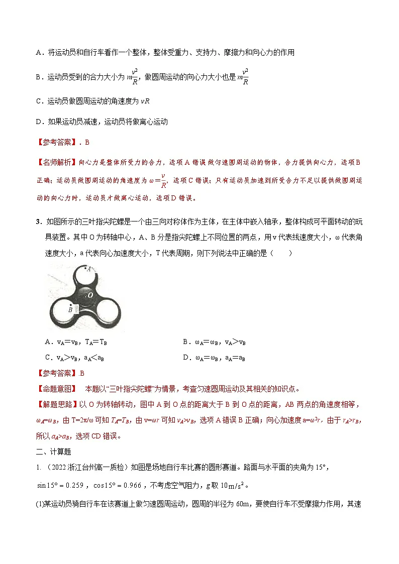 高考物理二轮复习《圆周运动》专项训练专题10 体育+圆周运动模型（解析版）第3页