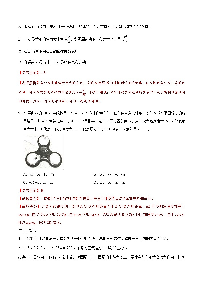 高考物理二轮复习《圆周运动》专项训练专题10 体育+圆周运动模型（解析版）第3页