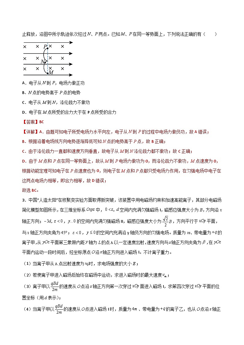 高考物理二轮复习高频考点冲刺突破练习专题18 带电粒子在组合场和叠加场中的动力学问题（解析版）第2页