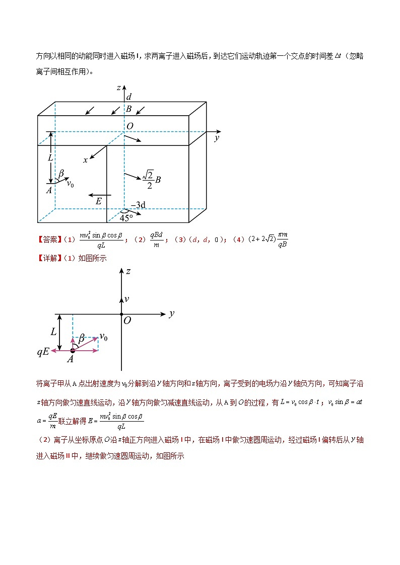 高考物理二轮复习高频考点冲刺突破练习专题18 带电粒子在组合场和叠加场中的动力学问题（解析版）第3页