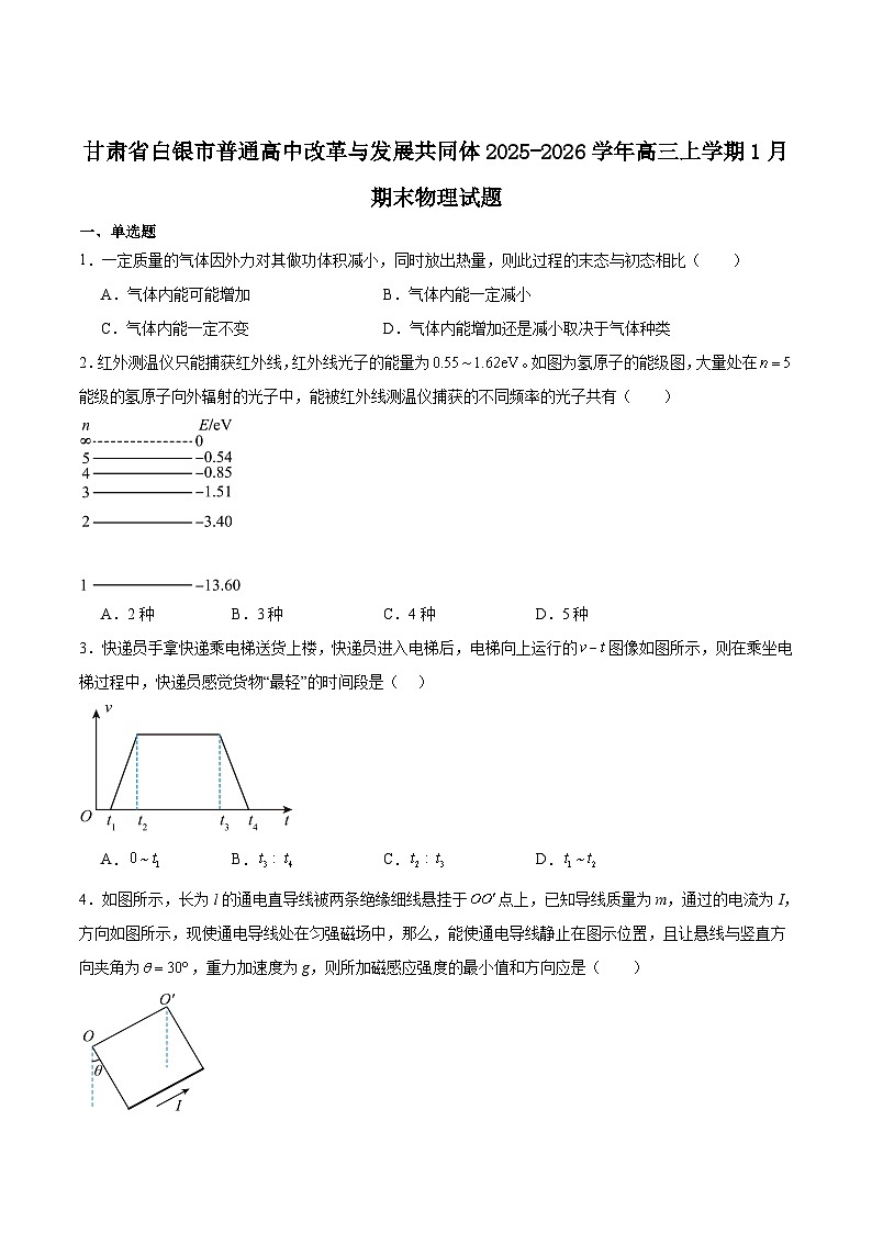 甘肃省白银市普通高中改革与发展共同体2026届高三上学期1月期末联考物理试题（Word版附答案）第1页