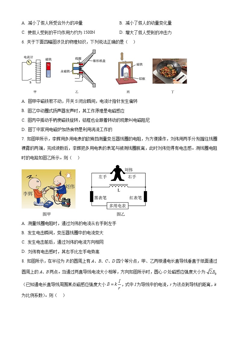 浙江湖州市2025学年第一学期期末调研测试高二物理试卷  Word版无答案第2页