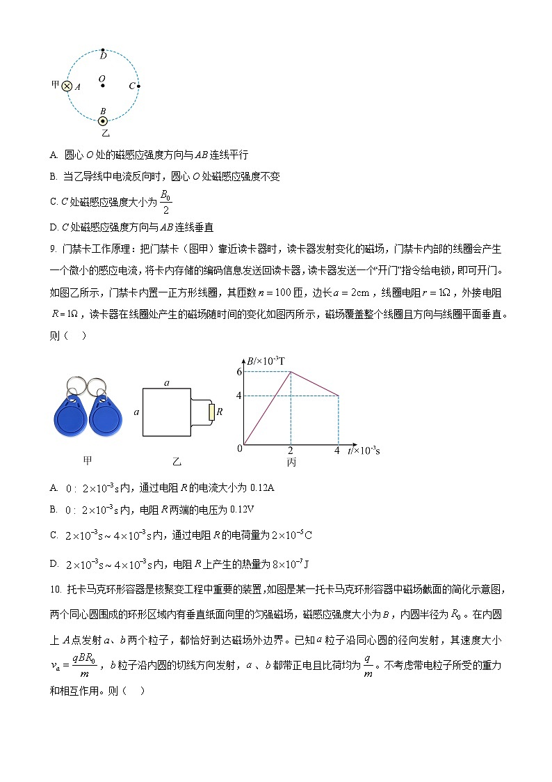 浙江湖州市2025学年第一学期期末调研测试高二物理试卷  Word版无答案第3页