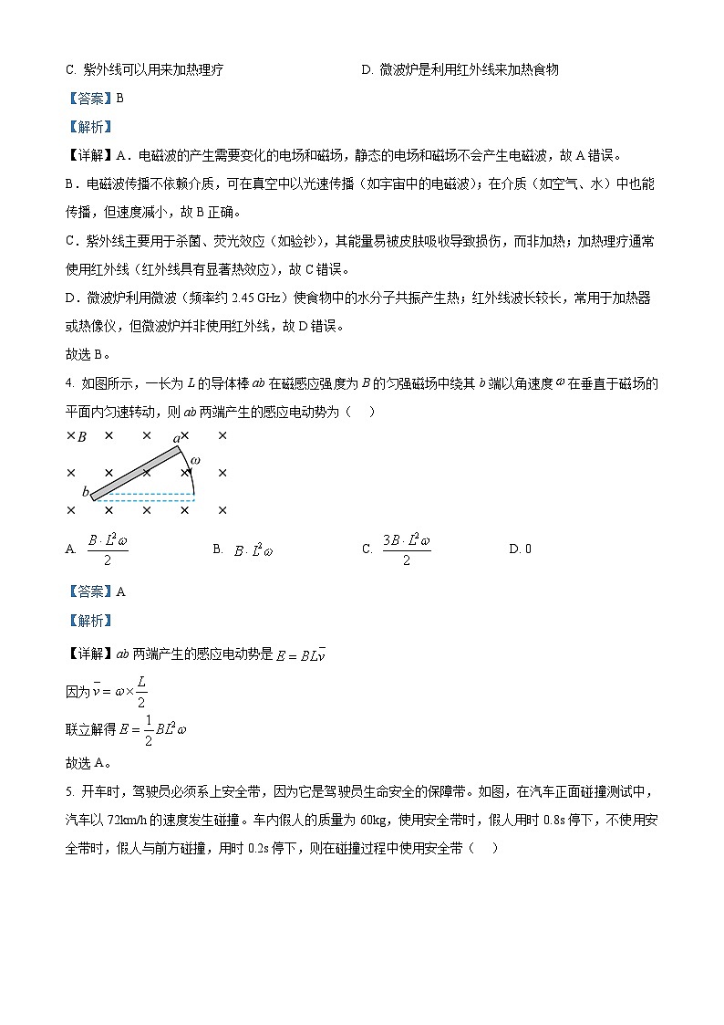 浙江湖州市2025学年第一学期期末调研测试高二物理试卷  Word版含解析第2页