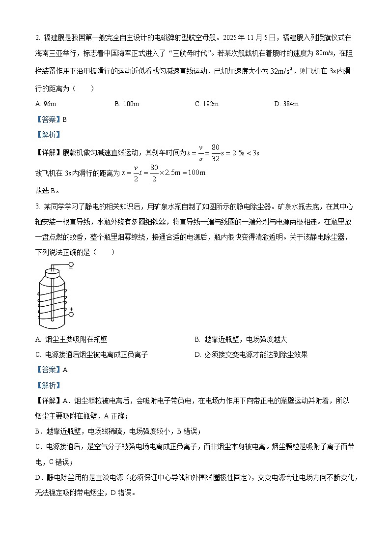 2026届安徽省淮北市高三上学期一模物理试题（解析版）第2页