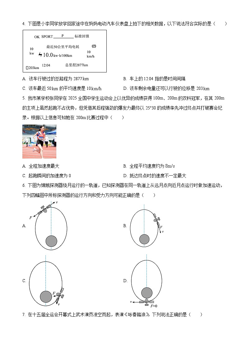 浙江丽水市2025学年第一学期普通高中期末教学质量监控高一物理试题卷  Word版无答案第2页
