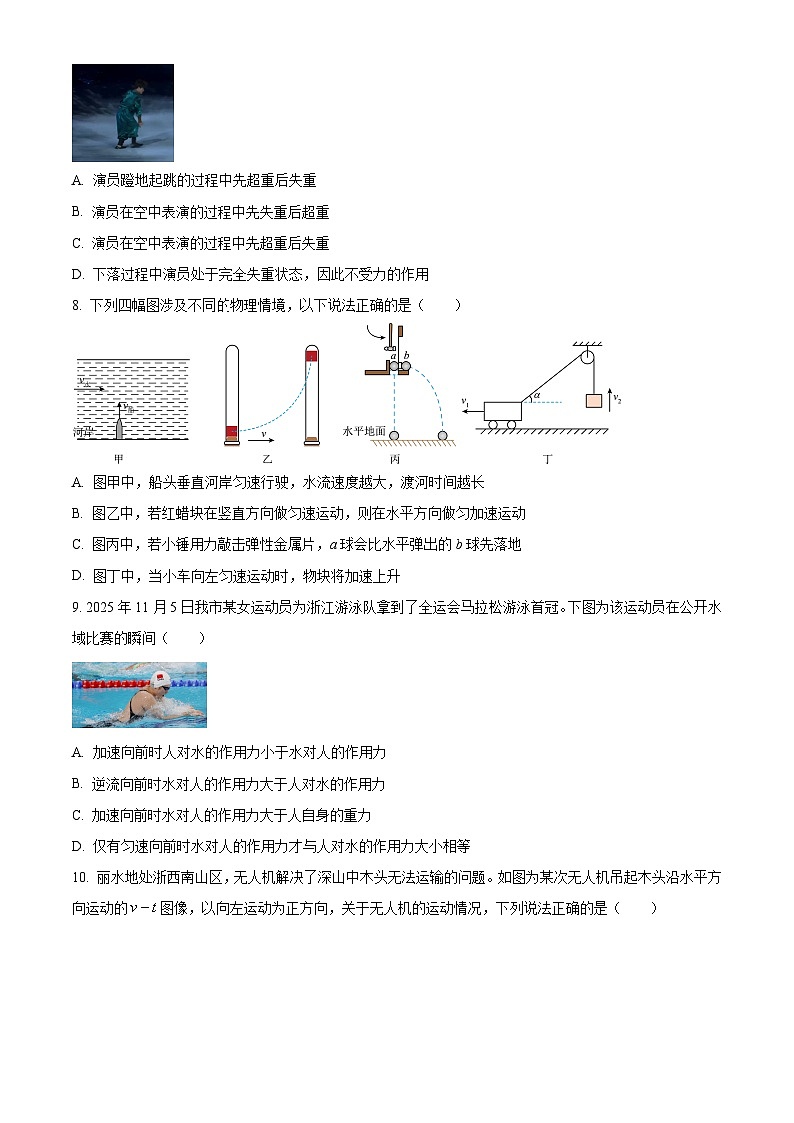 浙江丽水市2025学年第一学期普通高中期末教学质量监控高一物理试题卷  Word版无答案第3页