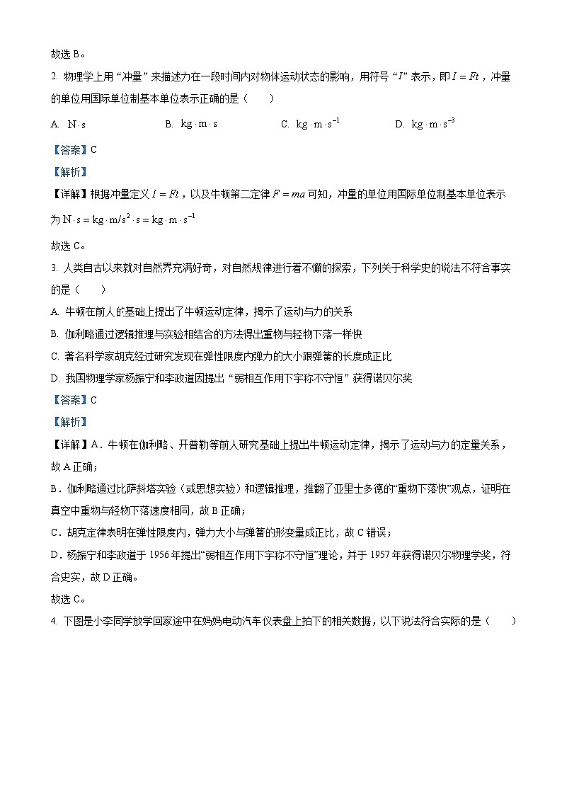 浙江丽水市2025学年第一学期普通高中期末教学质量监控高一物理试题卷  Word版含解析第2页