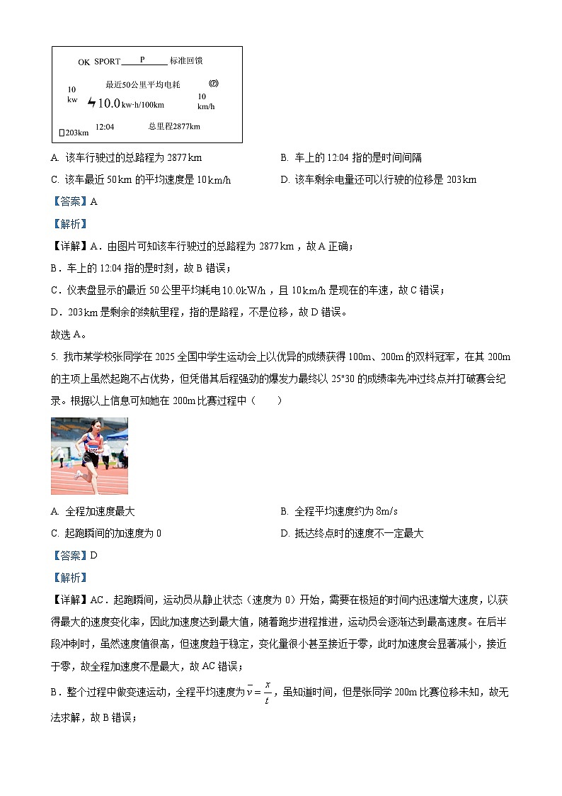 浙江丽水市2025学年第一学期普通高中期末教学质量监控高一物理试题卷  Word版含解析第3页