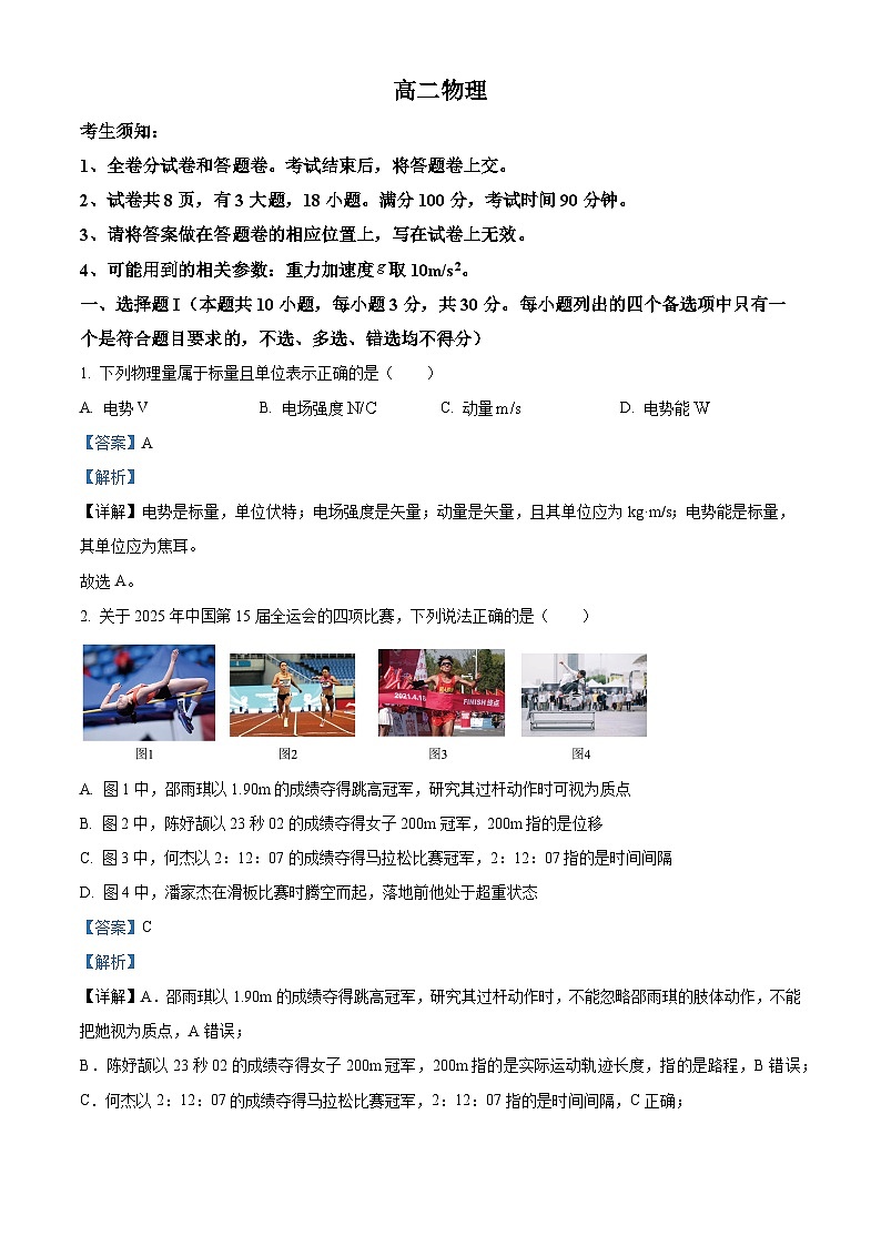 浙江衢州市2025-2026学年高二上学期2月期末物理试题  Word版含解析第1页