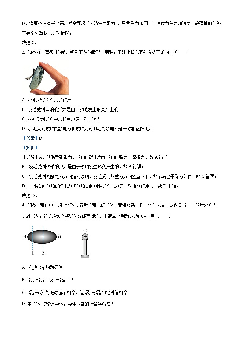 浙江衢州市2025-2026学年高二上学期2月期末物理试题  Word版含解析第2页
