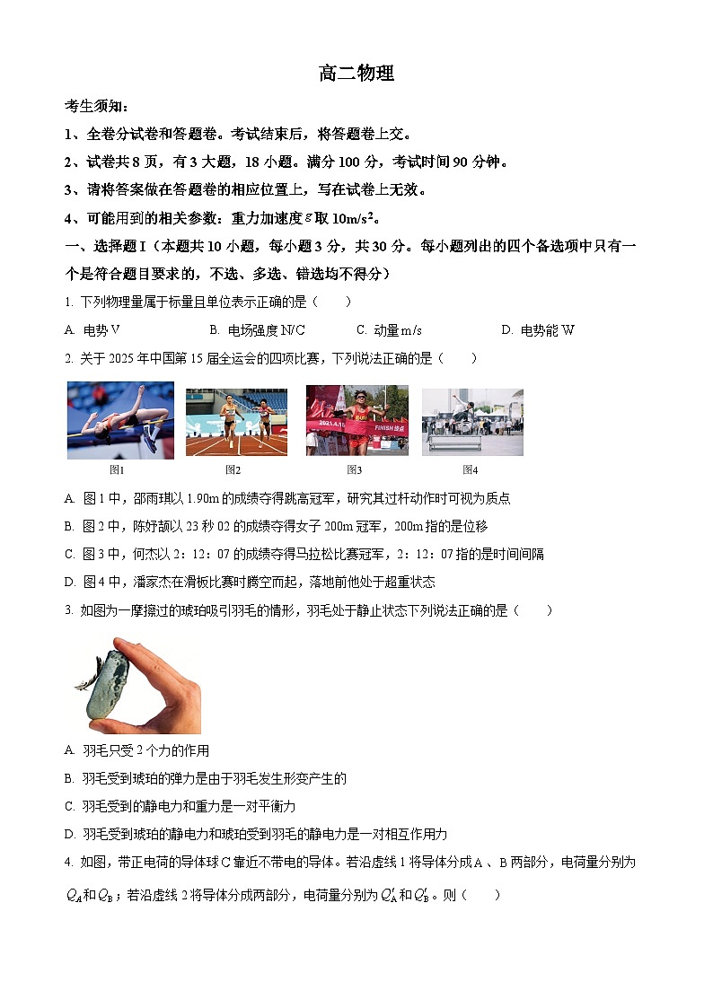 浙江衢州市2025-2026学年高二上学期2月期末物理试题  Word版无答案第1页