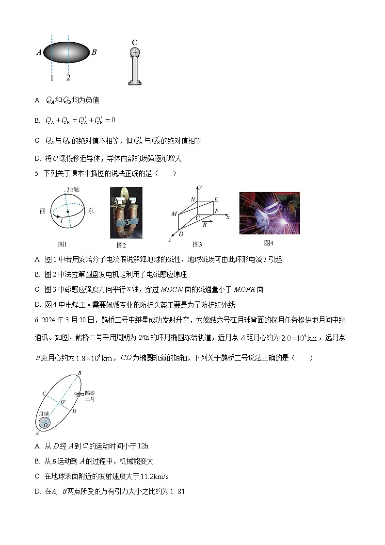 浙江衢州市2025-2026学年高二上学期2月期末物理试题  Word版无答案第2页